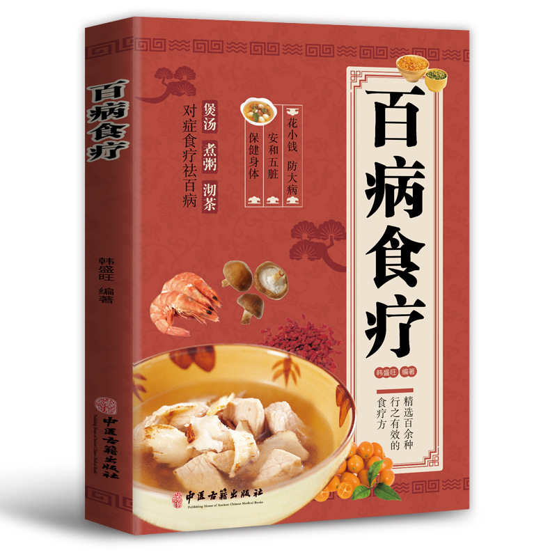 일반적인 건강 문제를 위한 치유 식단, 컬러 그림이 포 - Healing Wellness 리뷰 및 가격