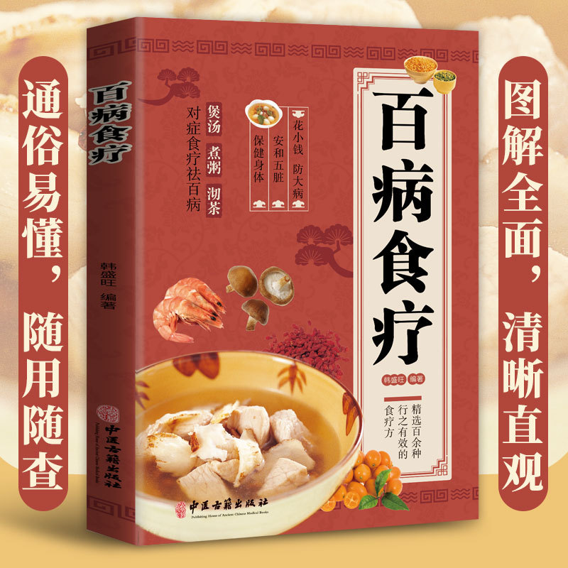 일반적인 건강 문제를 위한 치유 식단, 컬러 그림이 포 - Healing Wellness 리뷰 및 가격