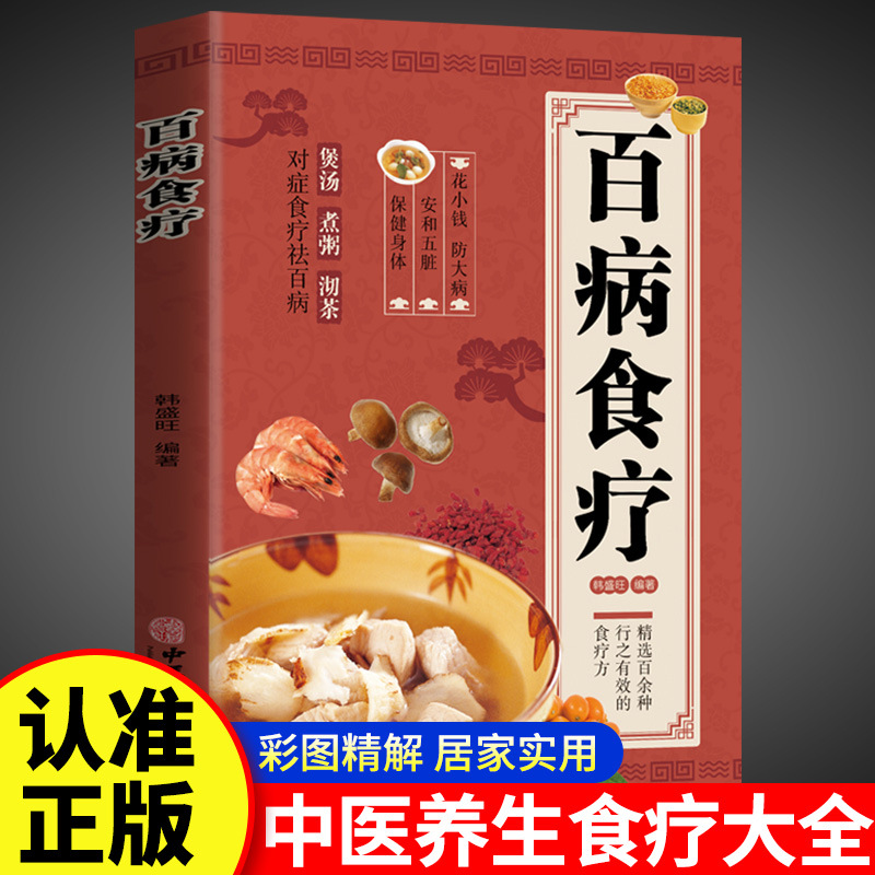 일반적인 건강 문제를 위한 치유 식단, 컬러 그림이 포 - Healing Wellness 리뷰 및 가격